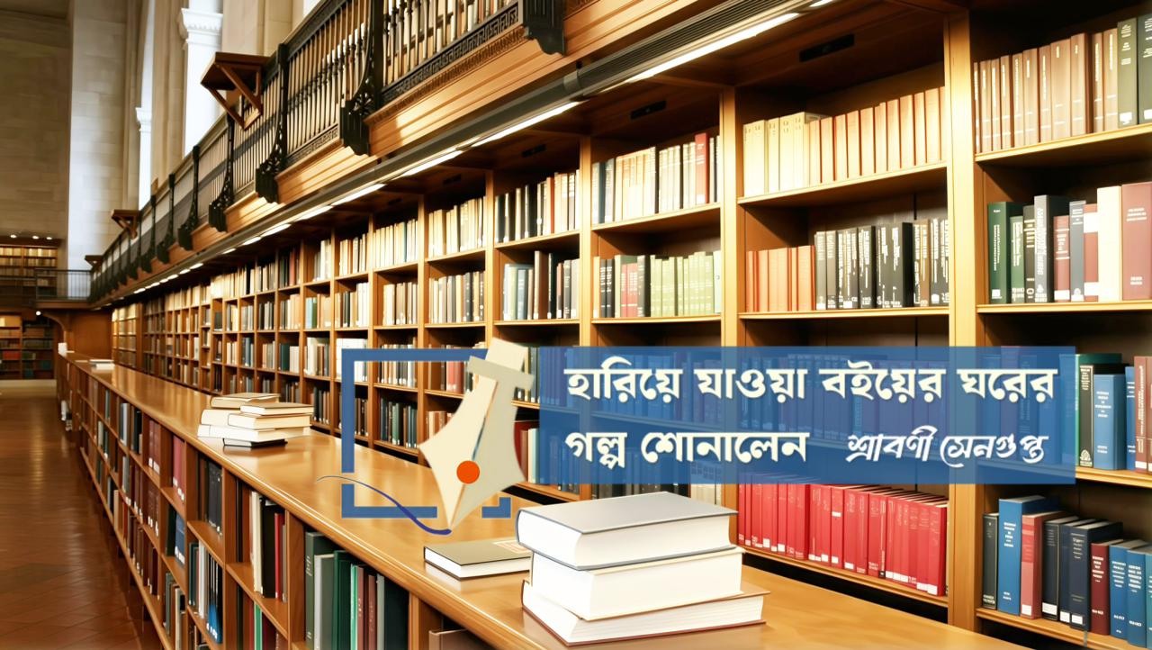 বইয়ের ঘর